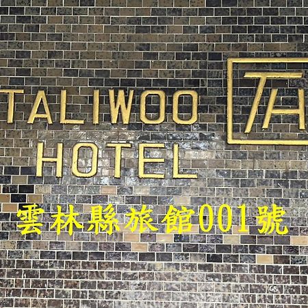 Hotel 他里霧ta Li Woo à Dounan Extérieur photo