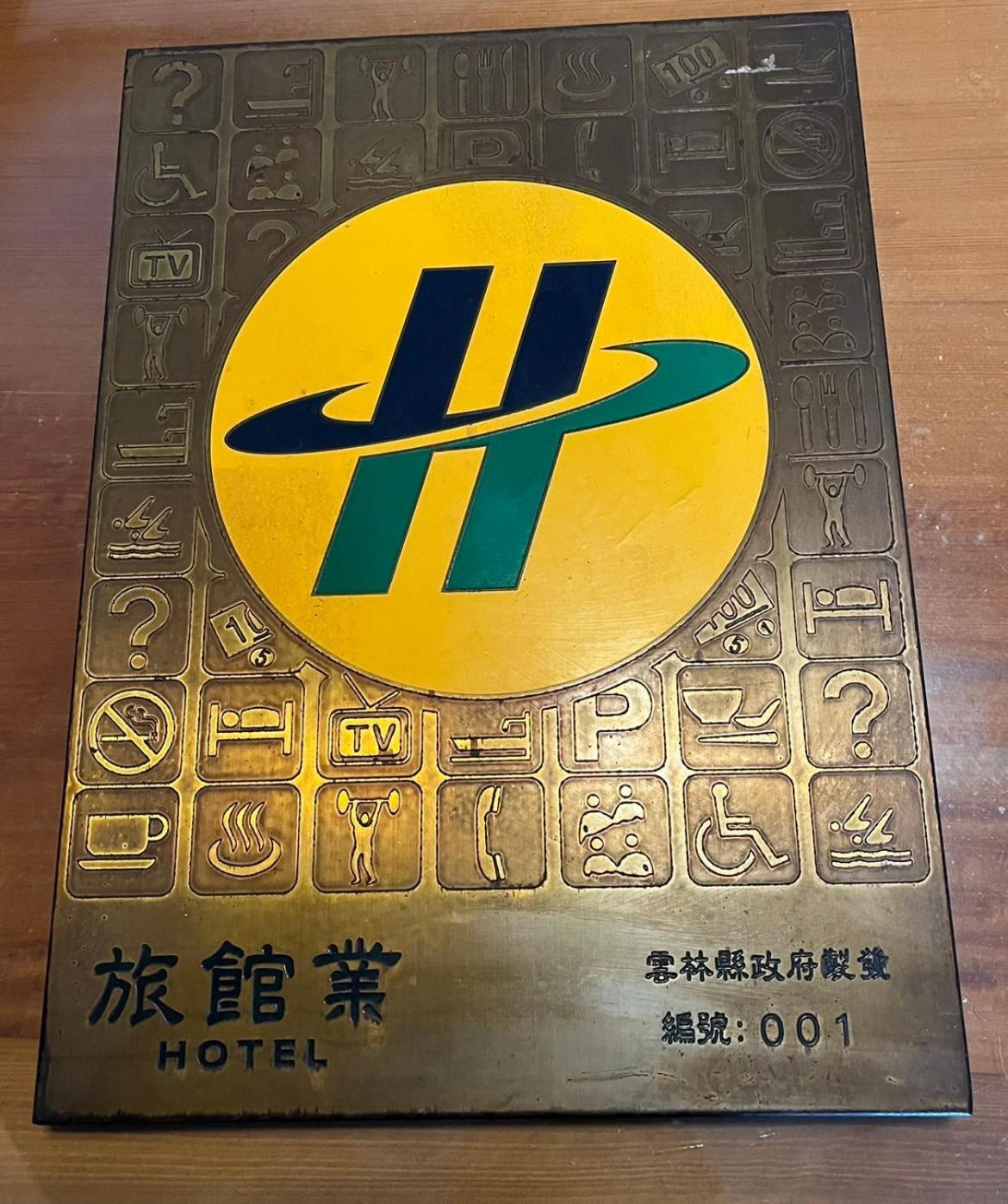 Hotel 他里霧ta Li Woo à Dounan Extérieur photo